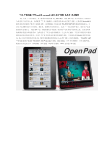 TCL平板电脑 T7 Touchlife openpad ARM+DSP双核 电容屏 多点触控