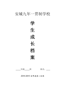 学生成长档案(13)