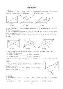 平行四边形练习题(培优训练)