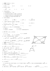 平行线与相交线实数测试题