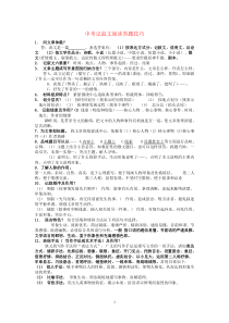 学生版(中考记叙文阅读答题技巧)