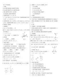 平行线与相交线经典试题