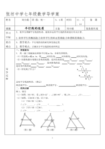 平行线性质导学案