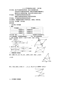 平行线的判定与性质(复习课)