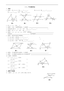 平行线的判定和性质练习题 (1)