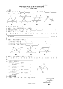 平行线的判定定理和性质定理练习题课后