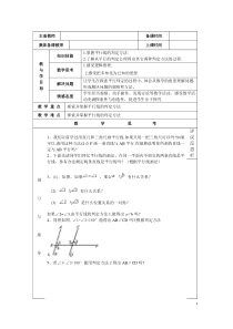 平行线的判定第一课时教案