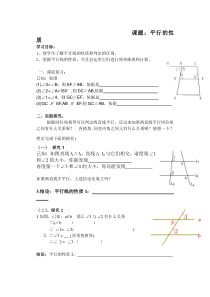 平行线的性质导学案