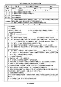 平衡状态的判断标志复习学案