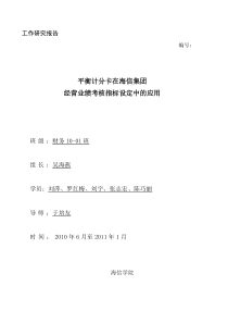 平衡积分卡在海信集团经营业绩考核指标设定中的应用