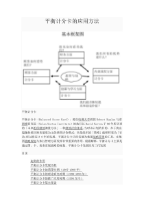 平衡计分卡的应用方法