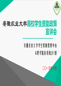 学生资助政策宣讲会