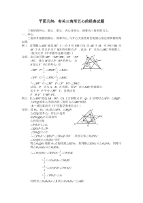 平面几何有关三角形五心的经典试题及证明