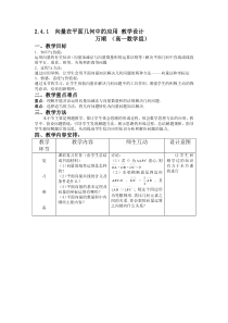 平面向量在几何中的应用教学设计