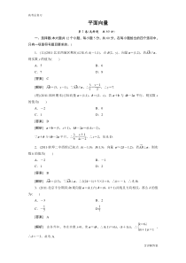 平面向量测试题及详解