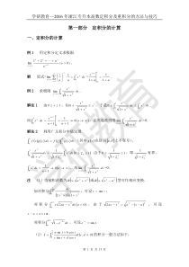 学研教育—2016年浙江专升本高数定积分及重积分的方法与技巧