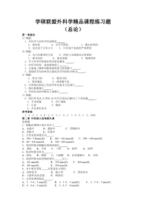 学硕联盟外科学习题