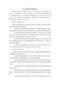 学生心理危机干预实施办法