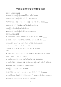 平面向量部分常见的考试题型总结