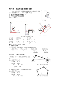 平面机构自由度的计算