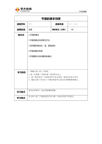 平面的基本性质学案