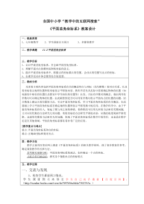 平面直角坐标系网络教学设计