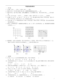 平面直角坐标系试卷