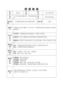 平面磨床教案