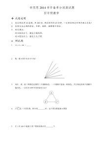 学而思2014学年春季四年级分班测试题3