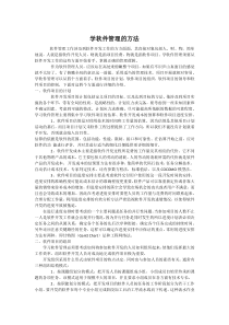 学软件管理的方法