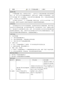 平面镜成像教学设计 (2)