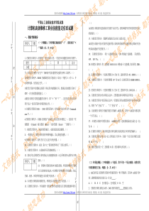 平顶山工业职业技术学院计算机高级维修工职业技能鉴定仿真试题