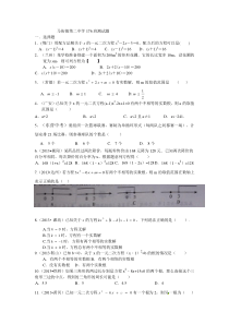 年一元二次方程中考试题