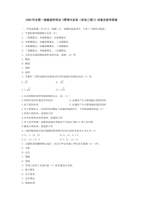 年一级建造师《机电工程实务》试卷及参考答案