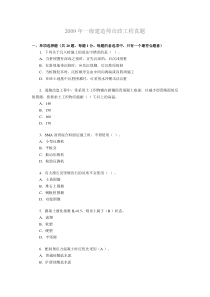 年一级建造师市政实务考试真题