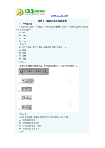 年一级建造师建筑真题及答案