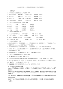 年七年级上学期语文期末测试题