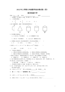 年上学期七年级数学辅导(测试卷四)