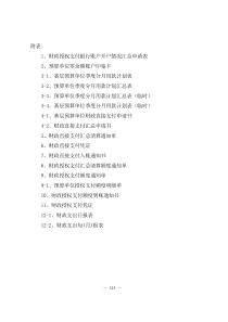 财政授权支付银行账户开户情况汇总申请表