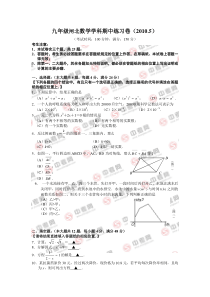 年上海市闸北区中考数学二模卷及答案