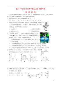 宁夏回族自治区银川一中2015-2016学年高一物理上学期期末考试试题