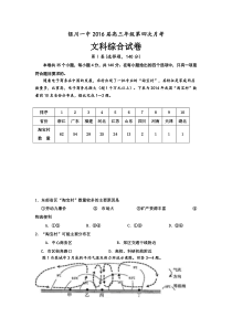 宁夏回族自治区银川一中2016届高三上学期第四次月考文科综合试题Word版含答案