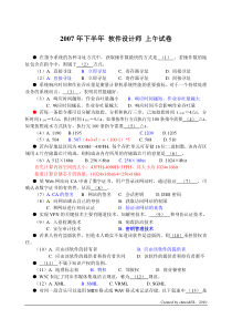 年下半年软件设计师上午试题及答案