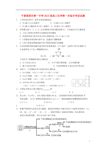 宁夏固原市第一中学2015届高三化学第一次综合考试试题