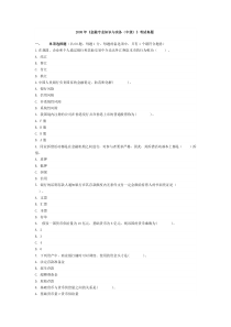 年中级经济师金融专业知识与实务试题