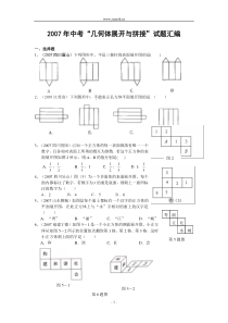 年中考“几何体展开与拼接”试题汇编