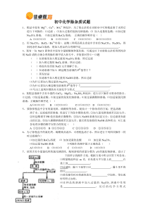 年中考化学除杂质试题