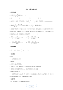 年中考数学专题复习分式方程及其应用