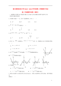 宁夏银川市唐徕回民中学2014-2015学年高二数学下学期期中试题理