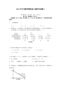 年中考数学模拟复习调研考试题三